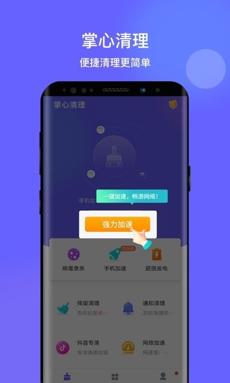 掌心清理4