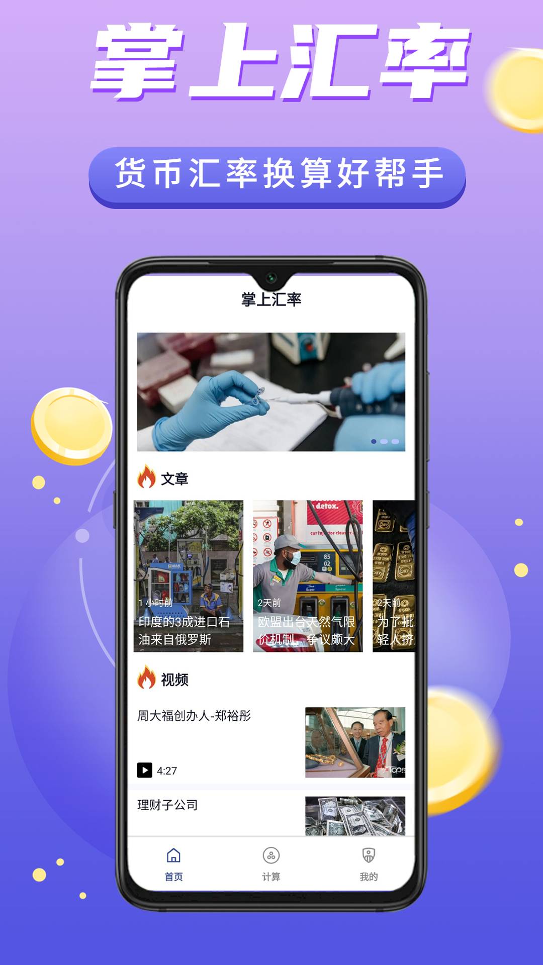 掌上汇率换算1