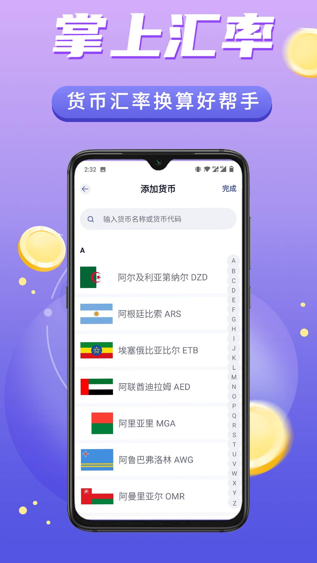 掌上汇率换算3