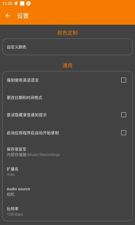Voice Recorder最新版2