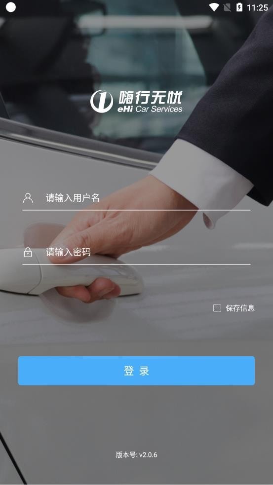 嗨行无忧2