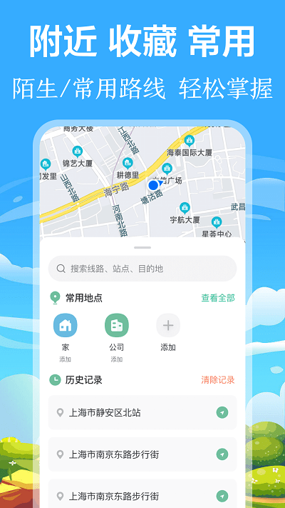 掌上出行公交实时查询1