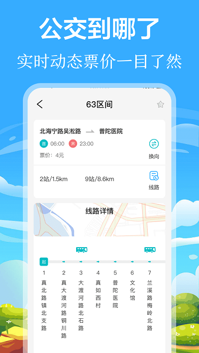 掌上出行公交实时查询2