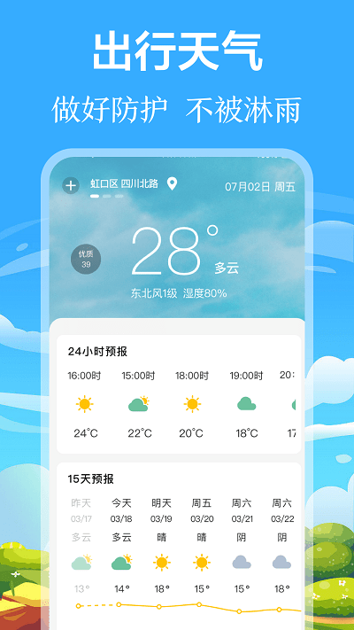 掌上出行公交实时查询3