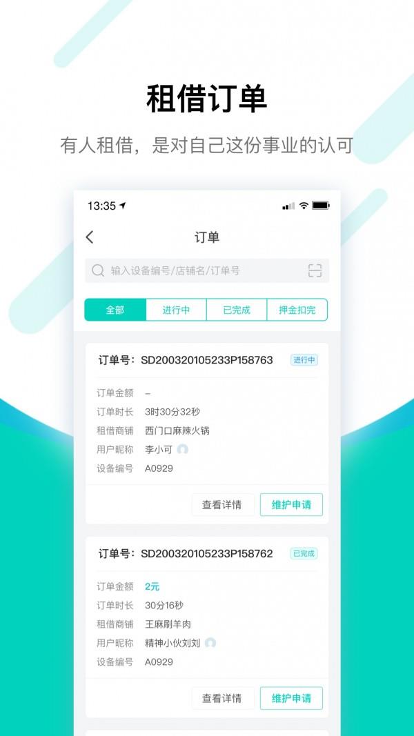 搜电合伙人1