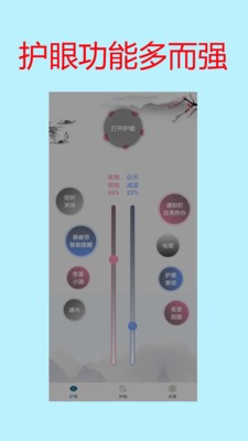 手机亮度护眼1