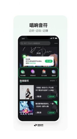 唱响音符2