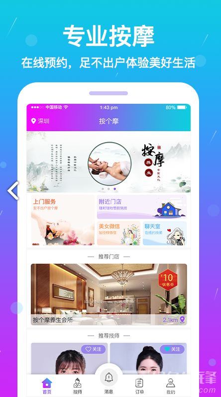 按个摩(按个摩小程序)V1.2.2 安卓手机版1