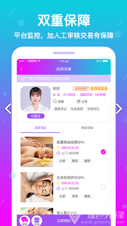 按个摩(按个摩小程序)V1.2.2 安卓手机版2
