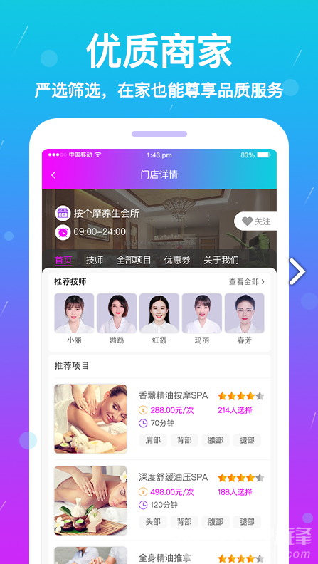 按个摩(按个摩小程序)V1.2.2 安卓手机版4