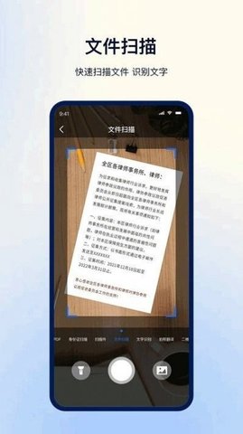 一键扫描ocr1