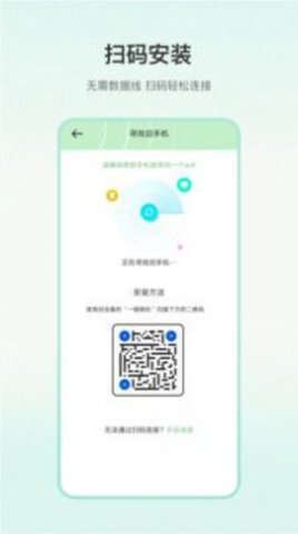 一键换机大师1