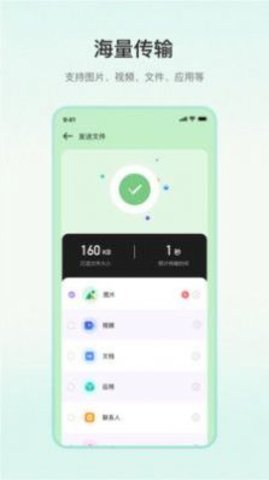 一键换机大师3