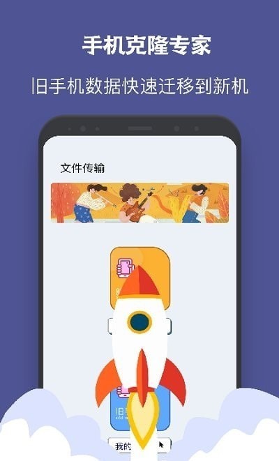 一键手机克隆2