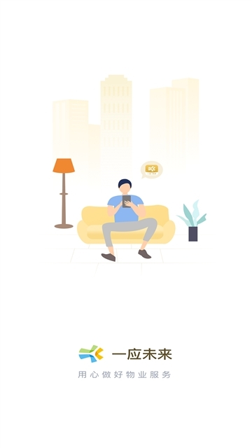 一应未来物业3