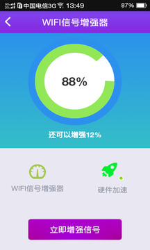 WiFi亿万热点免费连2