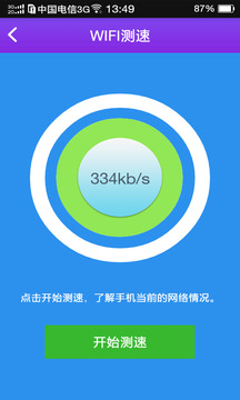WiFi亿万热点免费连3
