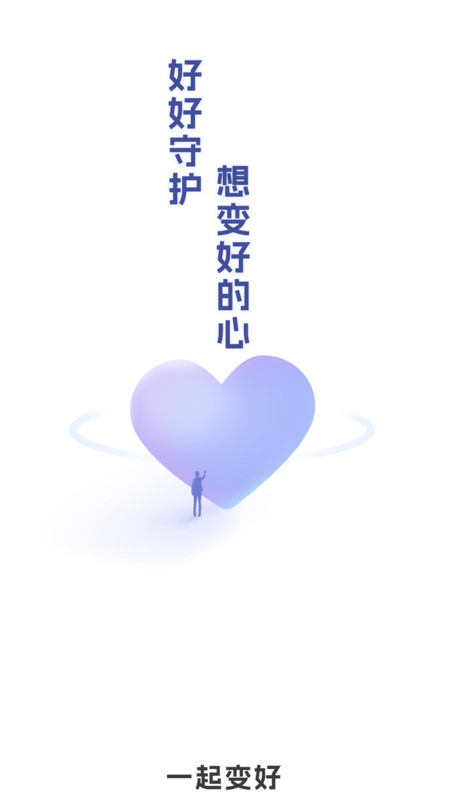 一起变好1