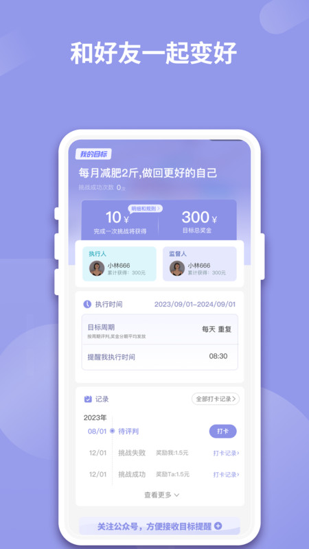 一起变好3