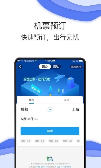 唐旅畅行2