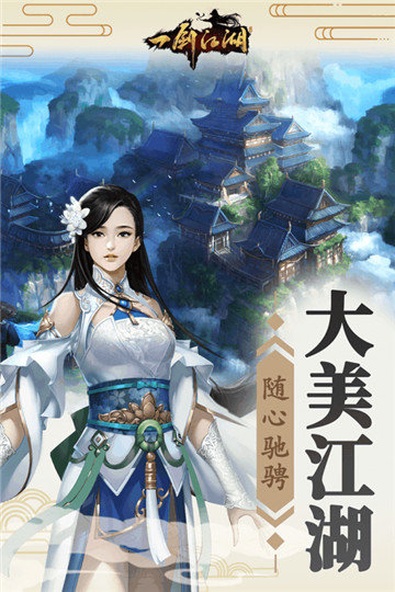 一剑江湖3