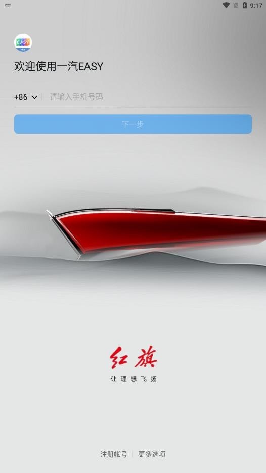一汽EASY4