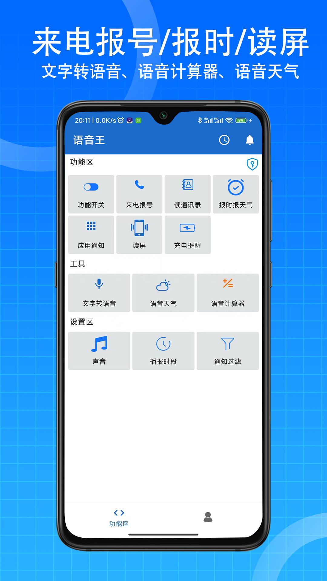 整点报时3