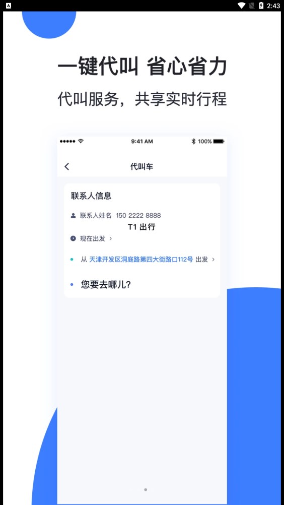 T1云南出行打车2