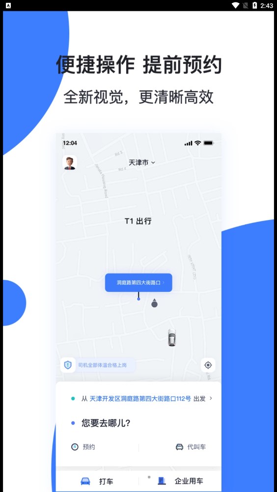 T1云南出行打车3