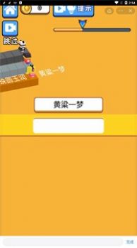 文字快跑吧1
