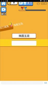 文字快跑吧3