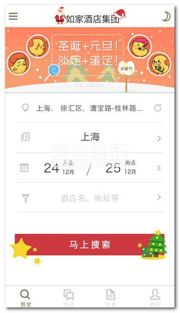 掌上如家安卓版V6.1 最新免费版2