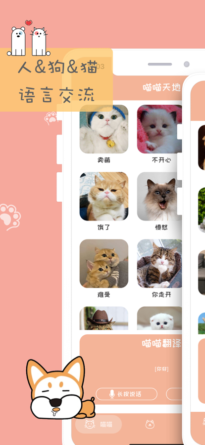 喵语汪语苹果版1