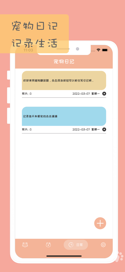 喵语汪语苹果版3
