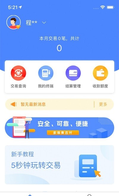 嗨一付商家版3