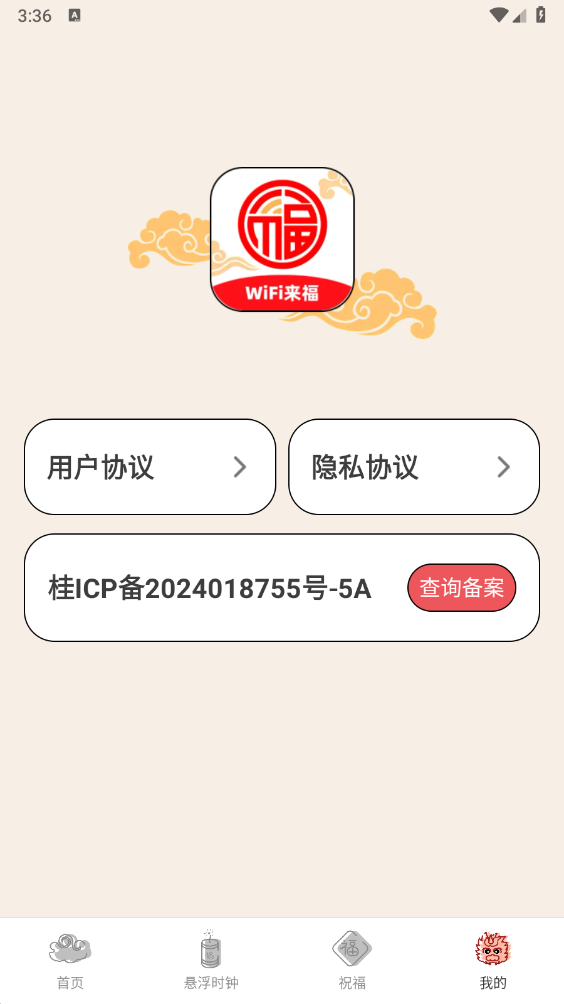 WiFi来福4