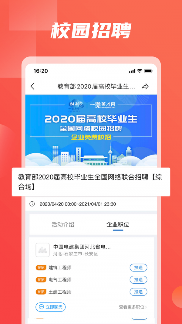 一览英才网1