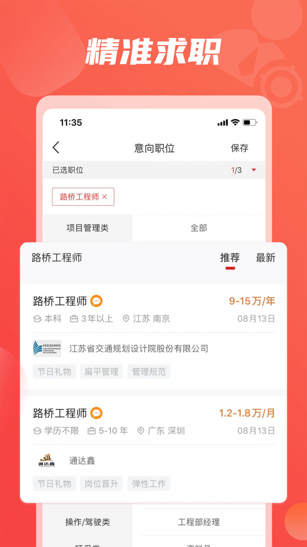 一览英才网4