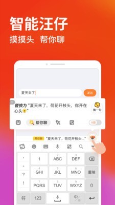 搜狗怼人输入法1