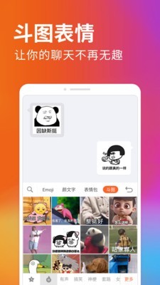 搜狗怼人输入法4