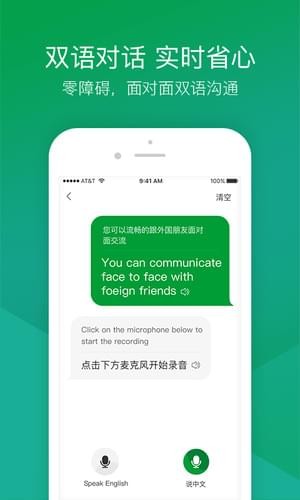 搜狗旅行翻译宝4