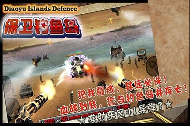 捍卫钓鱼岛2