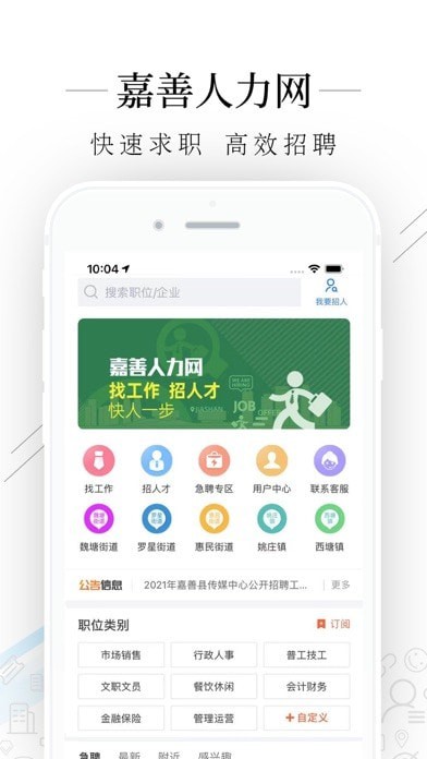 嘉善人力网苹果版1