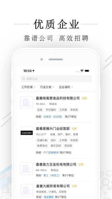 嘉善人力网苹果版3