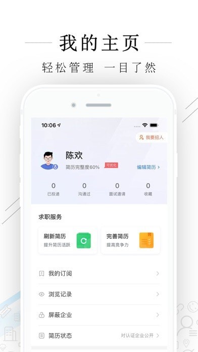 嘉善人力网苹果版5