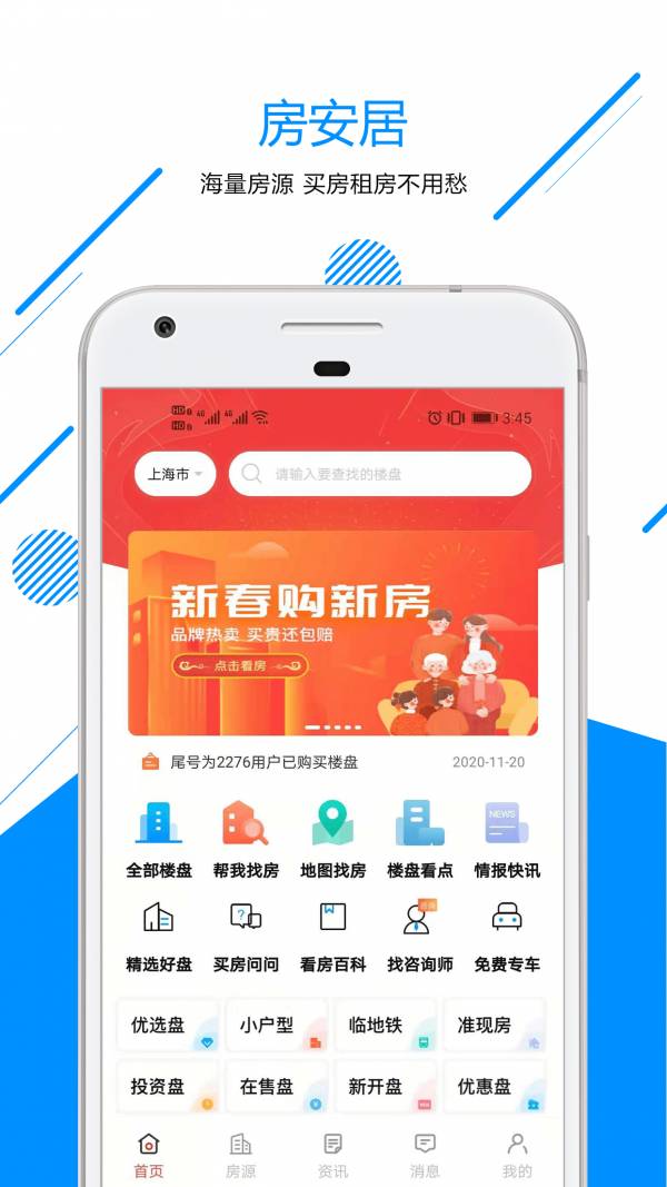 房安居1