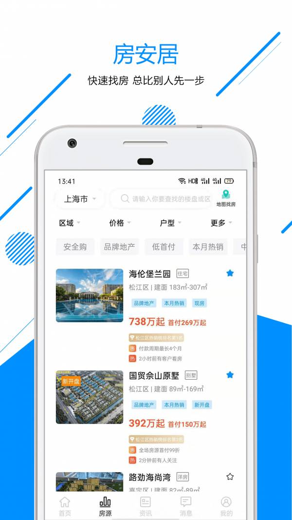 房安居2