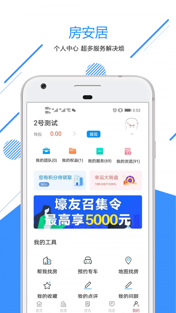 房安居4