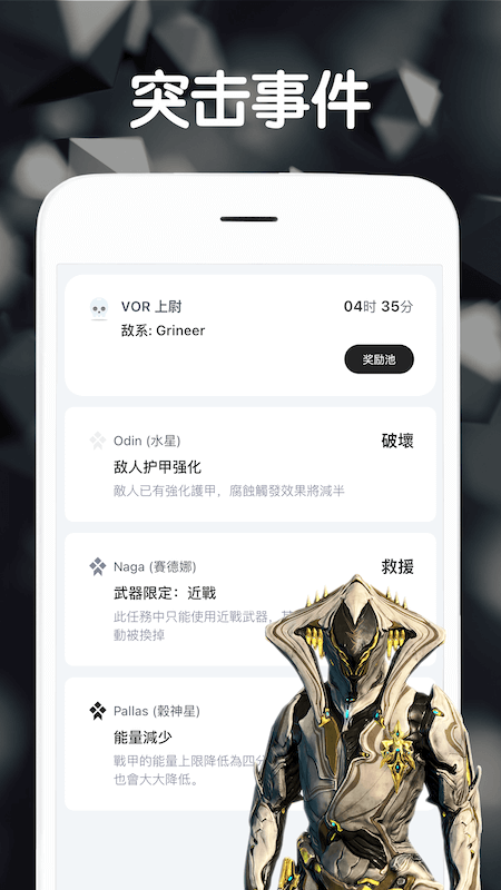 Warframe中枢游戏盒子1