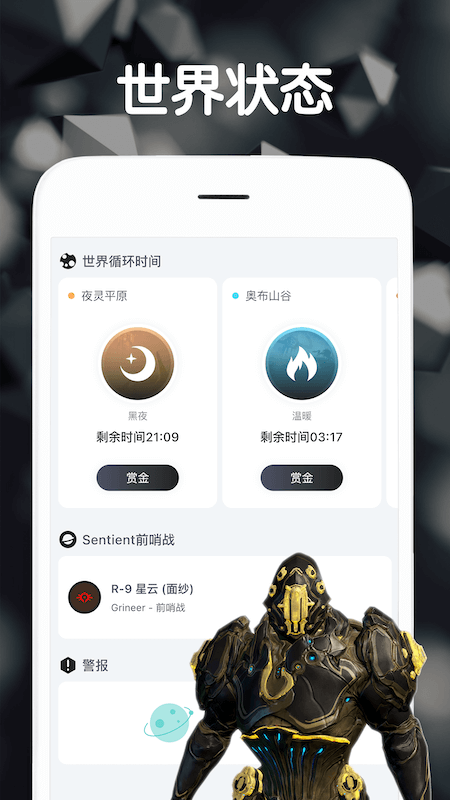 Warframe中枢游戏盒子3